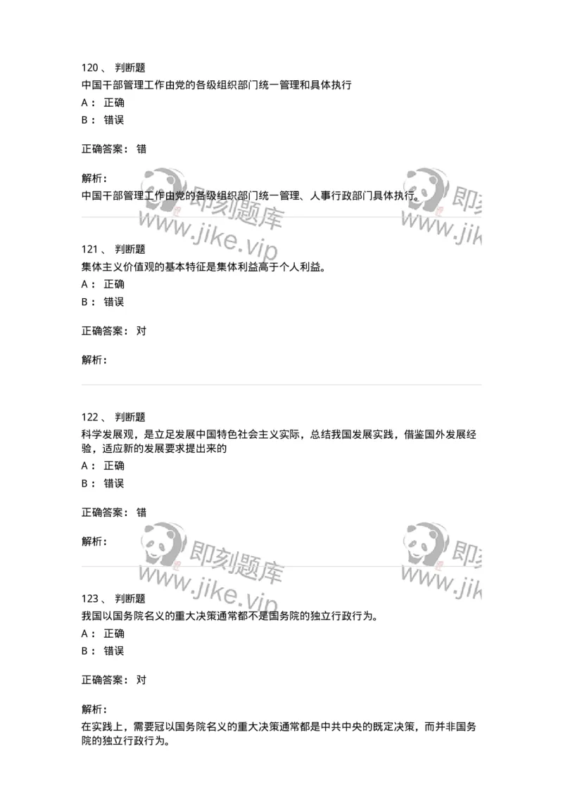 6202-2025年军队文职人员招聘考试《政治学》模拟预测3-137228_军队文职(1)_01.军队文职真题-专业课_（全）版本一（历年真题+章节练习+模拟题）_政治学(军队文职)_预测模拟_题目+解析