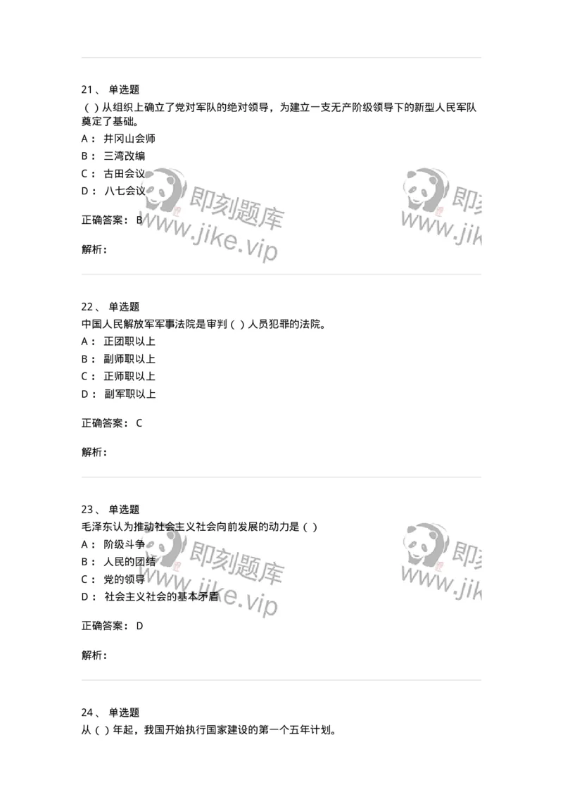 6202-2025年军队文职人员招聘考试《政治学》模拟预测3-137228_军队文职(1)_01.军队文职真题-专业课_（全）版本一（历年真题+章节练习+模拟题）_政治学(军队文职)_预测模拟_题目+解析