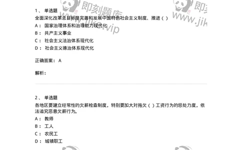 6202-2025年军队文职人员招聘考试《政治学》模拟预测3-137228_军队文职(1)_01.军队文职真题-专业课_（全）版本一（历年真题+章节练习+模拟题）_政治学(军队文职)_预测模拟_题目+解析