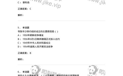 6202-2025年军队文职人员招聘考试《政治学》模拟预测3-137228_军队文职(1)_01.军队文职真题-专业课_（全）版本一（历年真题+章节练习+模拟题）_政治学(军队文职)_预测模拟_题目+解析