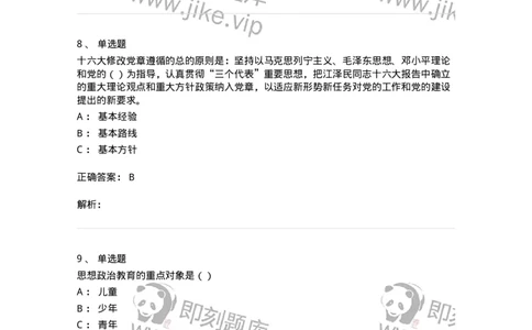 6202-2025年军队文职人员招聘考试《政治学》模拟预测3-137228_军队文职(1)_01.军队文职真题-专业课_（全）版本一（历年真题+章节练习+模拟题）_政治学(军队文职)_预测模拟_题目+解析