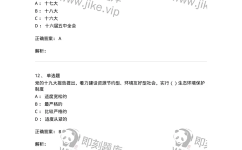 6202-2025年军队文职人员招聘考试《政治学》模拟预测3-137228_军队文职(1)_01.军队文职真题-专业课_（全）版本一（历年真题+章节练习+模拟题）_政治学(军队文职)_预测模拟_题目+解析