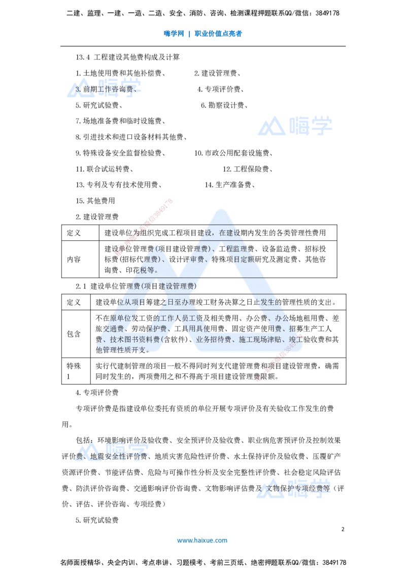 15.2025王晓波-考前拔分速成-第13章建设项目总投资构成及计算2_2026年一级建造师_2026年一建经济_2025年一建经济SVIP_04-冲刺串讲✿考点强化✿小灶集训_讲义