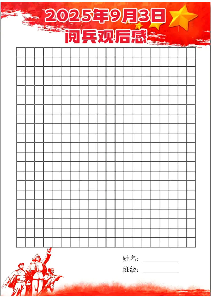 九三阅兵观后感(1)_小学全网线上同款资料_23号资料93阅兵_九三阅兵观后感