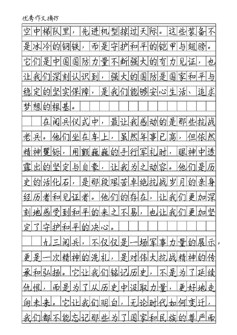 九三阅兵观后感(1)_小学全网线上同款资料_23号资料93阅兵_九三阅兵观后感