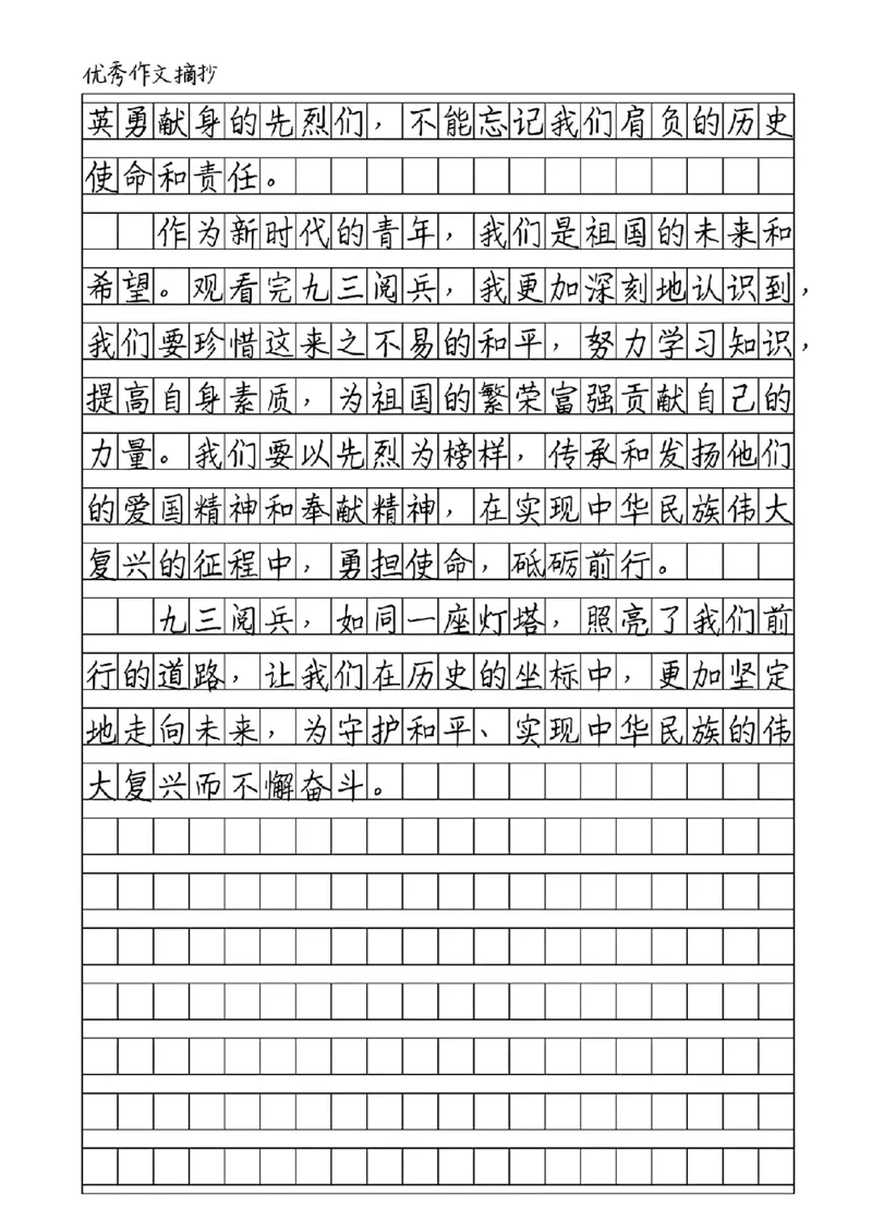九三阅兵观后感(1)_小学全网线上同款资料_23号资料93阅兵_九三阅兵观后感