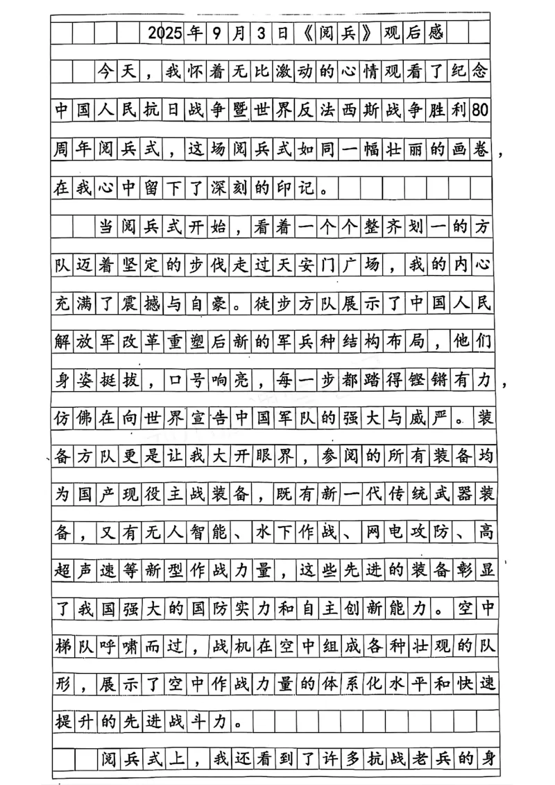 九三阅兵观后感(1)_小学全网线上同款资料_23号资料93阅兵_九三阅兵观后感