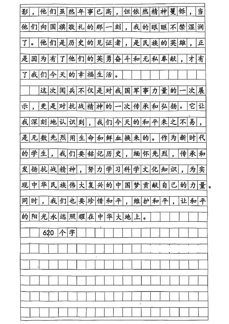 九三阅兵观后感(1)_小学全网线上同款资料_23号资料93阅兵_九三阅兵观后感