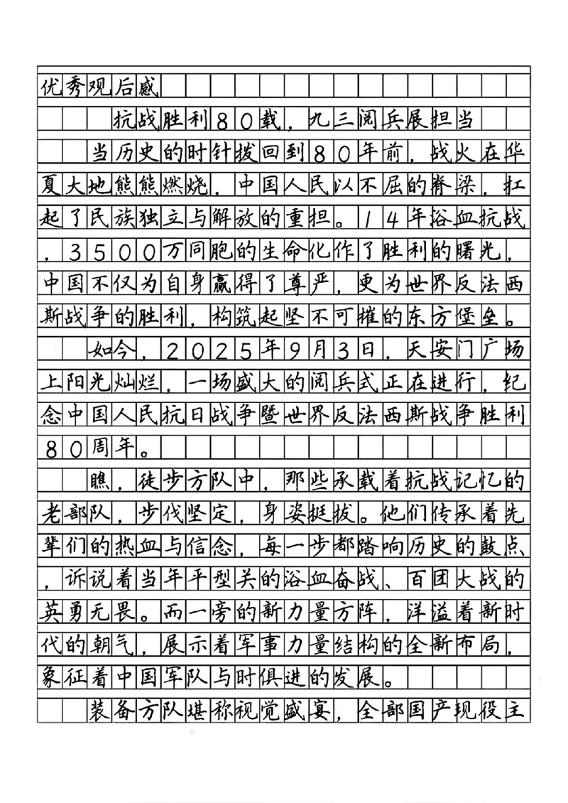 九三阅兵观后感(1)_小学全网线上同款资料_23号资料93阅兵_九三阅兵观后感
