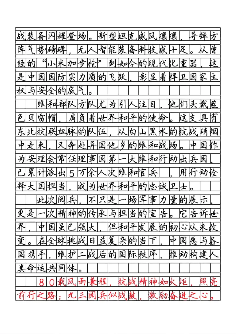 九三阅兵观后感(1)_小学全网线上同款资料_23号资料93阅兵_九三阅兵观后感