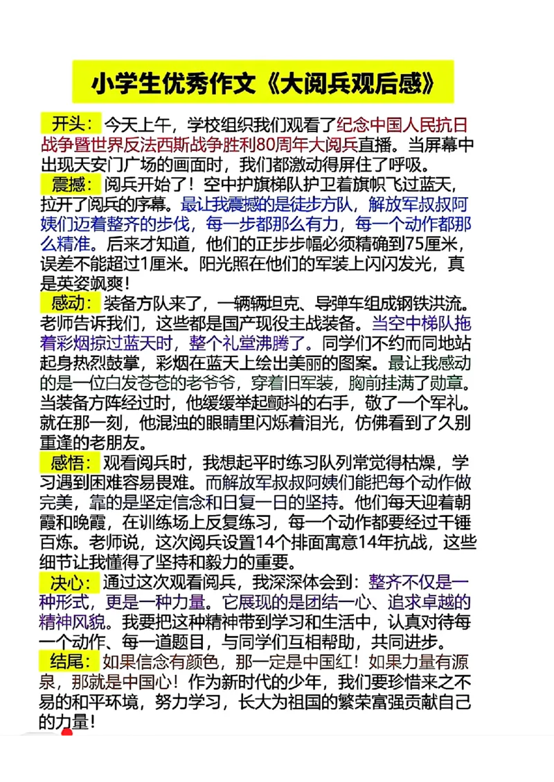 九三阅兵观后感(1)_小学全网线上同款资料_23号资料93阅兵_九三阅兵观后感