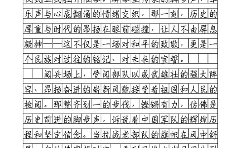 九三阅兵观后感(1)_小学全网线上同款资料_23号资料93阅兵_九三阅兵观后感