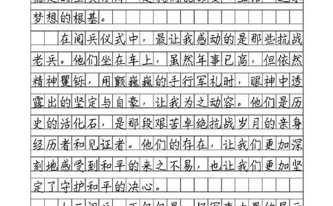 九三阅兵观后感(1)_小学全网线上同款资料_23号资料93阅兵_九三阅兵观后感