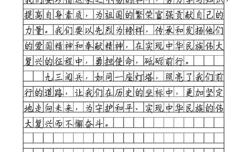 九三阅兵观后感(1)_小学全网线上同款资料_23号资料93阅兵_九三阅兵观后感
