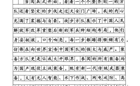 九三阅兵观后感(1)_小学全网线上同款资料_23号资料93阅兵_九三阅兵观后感