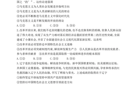 2022年高考政治试卷（辽宁）（空白卷）_政治历年高考真题_新&middot;Word版2008-2025&middot;高考政治真题_政治（按省份分类）2008-2025_2010-2025&middot;（辽宁）政治高考真题