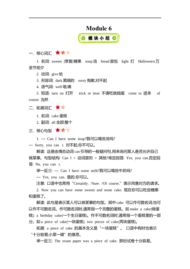 四（上）外研Module6知识清单_上册_四（上）英语试卷_四（上）外研版英语重点与练习