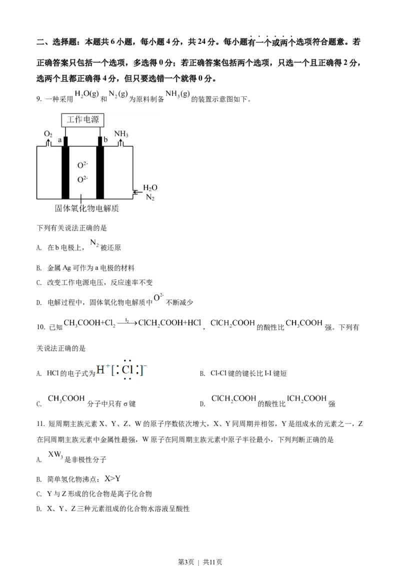 2022年高考化学试卷（海南）（空白卷）_历年高考真题合集_化学历年高考真题_新&middot;Word版2008-2025&middot;高考化学真题_化学（按年份分类）2008-2025_2022&middot;高考化学真题