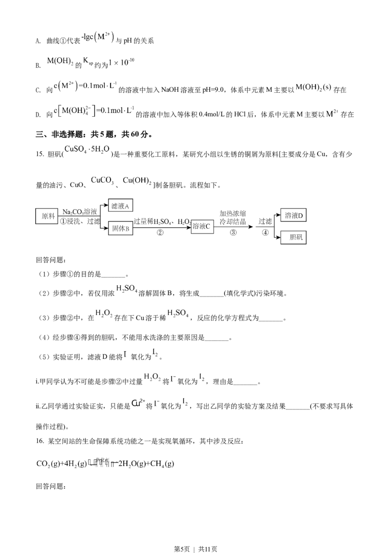 2022年高考化学试卷（海南）（空白卷）_历年高考真题合集_化学历年高考真题_新&middot;Word版2008-2025&middot;高考化学真题_化学（按年份分类）2008-2025_2022&middot;高考化学真题