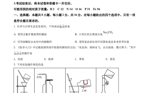 2022年高考化学试卷（海南）（空白卷）_历年高考真题合集_化学历年高考真题_新&middot;Word版2008-2025&middot;高考化学真题_化学（按年份分类）2008-2025_2022&middot;高考化学真题