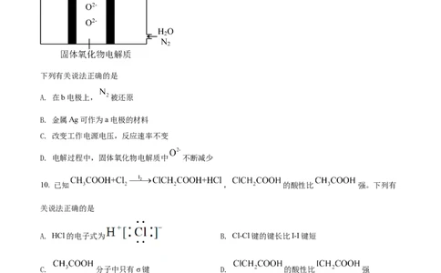 2022年高考化学试卷（海南）（空白卷）_历年高考真题合集_化学历年高考真题_新&middot;Word版2008-2025&middot;高考化学真题_化学（按年份分类）2008-2025_2022&middot;高考化学真题