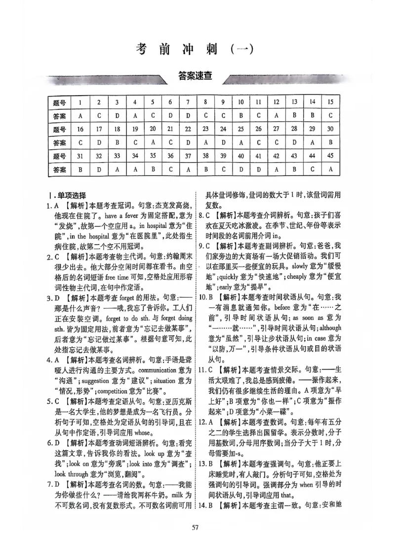 2024全国体育单招考前冲刺卷英语（2套）.答案_006体育资料_英语2011-2025年真题+59套模拟卷_2024（新考纲）全国体育单招全真模拟卷（英语）（47套）