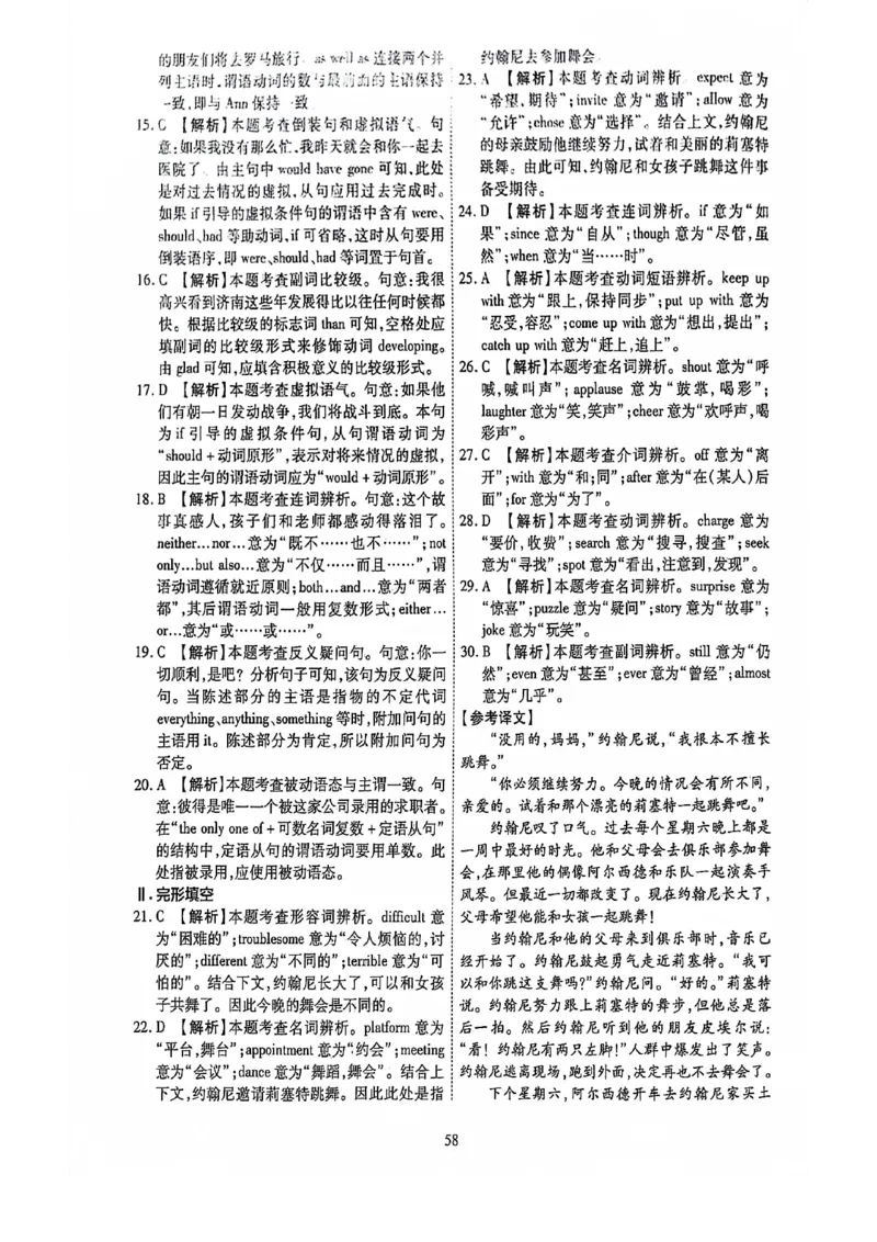 2024全国体育单招考前冲刺卷英语（2套）.答案_006体育资料_英语2011-2025年真题+59套模拟卷_2024（新考纲）全国体育单招全真模拟卷（英语）（47套）