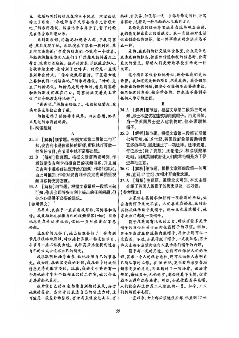 2024全国体育单招考前冲刺卷英语（2套）.答案_006体育资料_英语2011-2025年真题+59套模拟卷_2024（新考纲）全国体育单招全真模拟卷（英语）（47套）