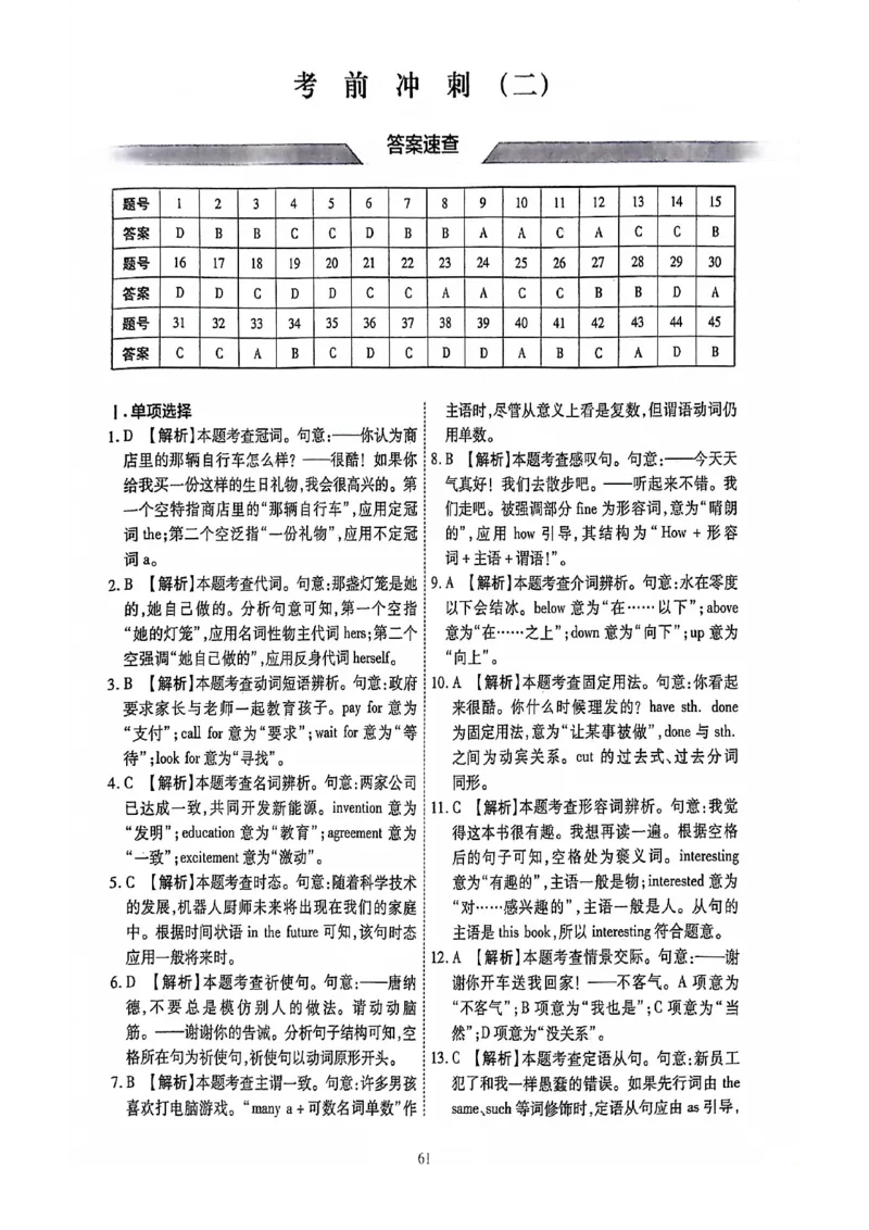 2024全国体育单招考前冲刺卷英语（2套）.答案_006体育资料_英语2011-2025年真题+59套模拟卷_2024（新考纲）全国体育单招全真模拟卷（英语）（47套）