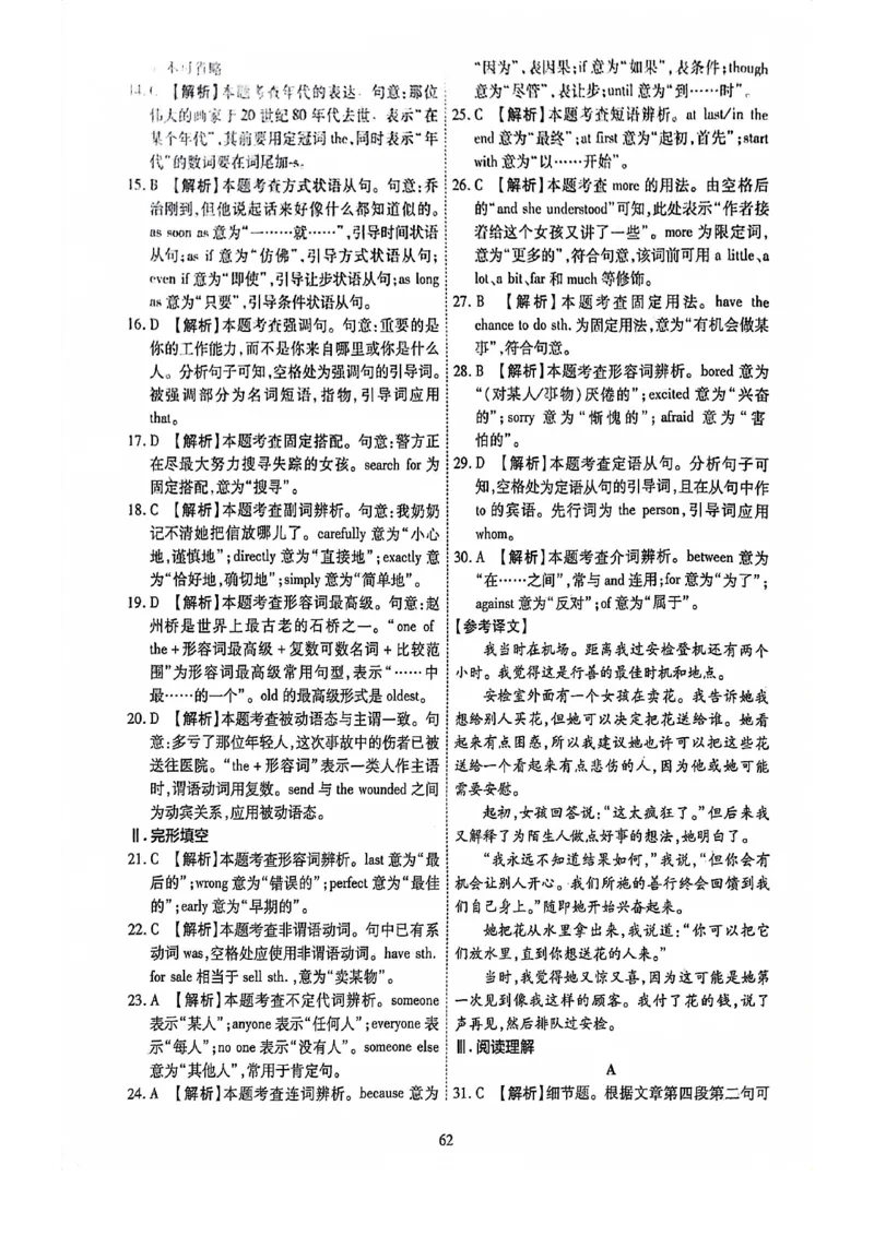 2024全国体育单招考前冲刺卷英语（2套）.答案_006体育资料_英语2011-2025年真题+59套模拟卷_2024（新考纲）全国体育单招全真模拟卷（英语）（47套）