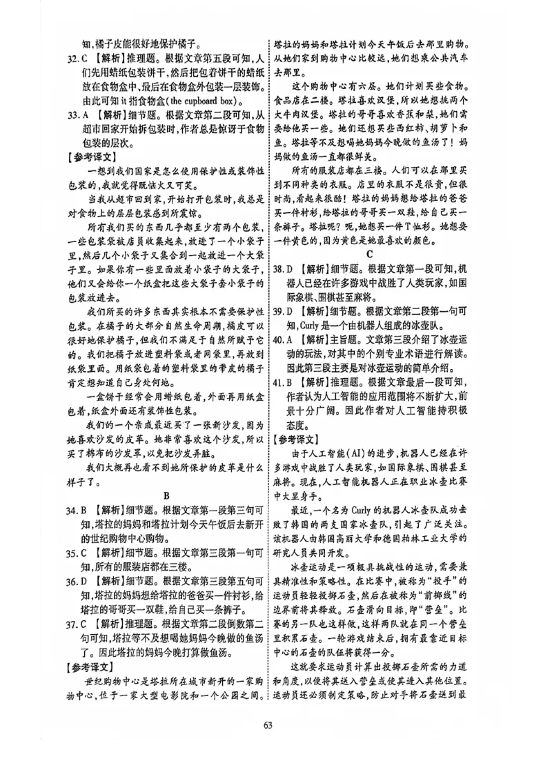 2024全国体育单招考前冲刺卷英语（2套）.答案_006体育资料_英语2011-2025年真题+59套模拟卷_2024（新考纲）全国体育单招全真模拟卷（英语）（47套）