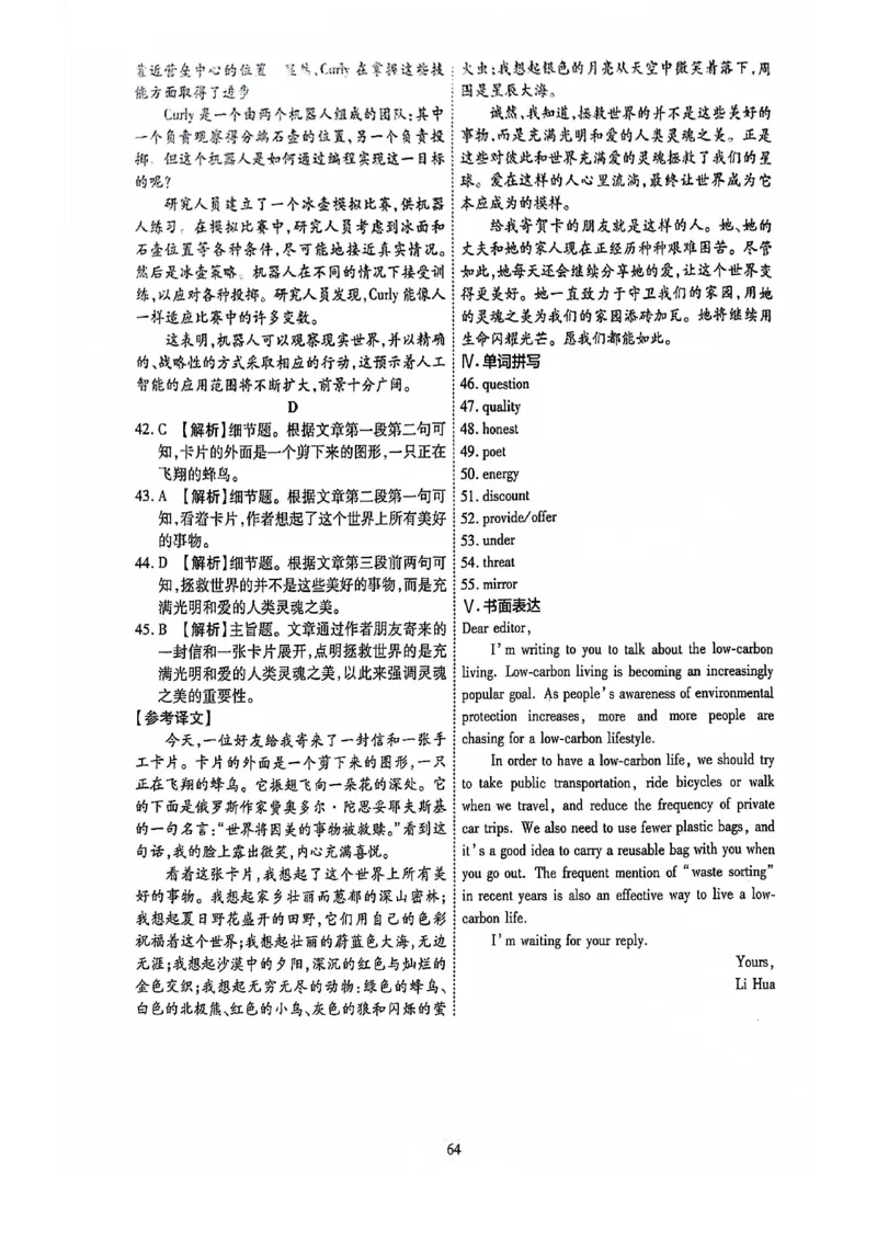 2024全国体育单招考前冲刺卷英语（2套）.答案_006体育资料_英语2011-2025年真题+59套模拟卷_2024（新考纲）全国体育单招全真模拟卷（英语）（47套）