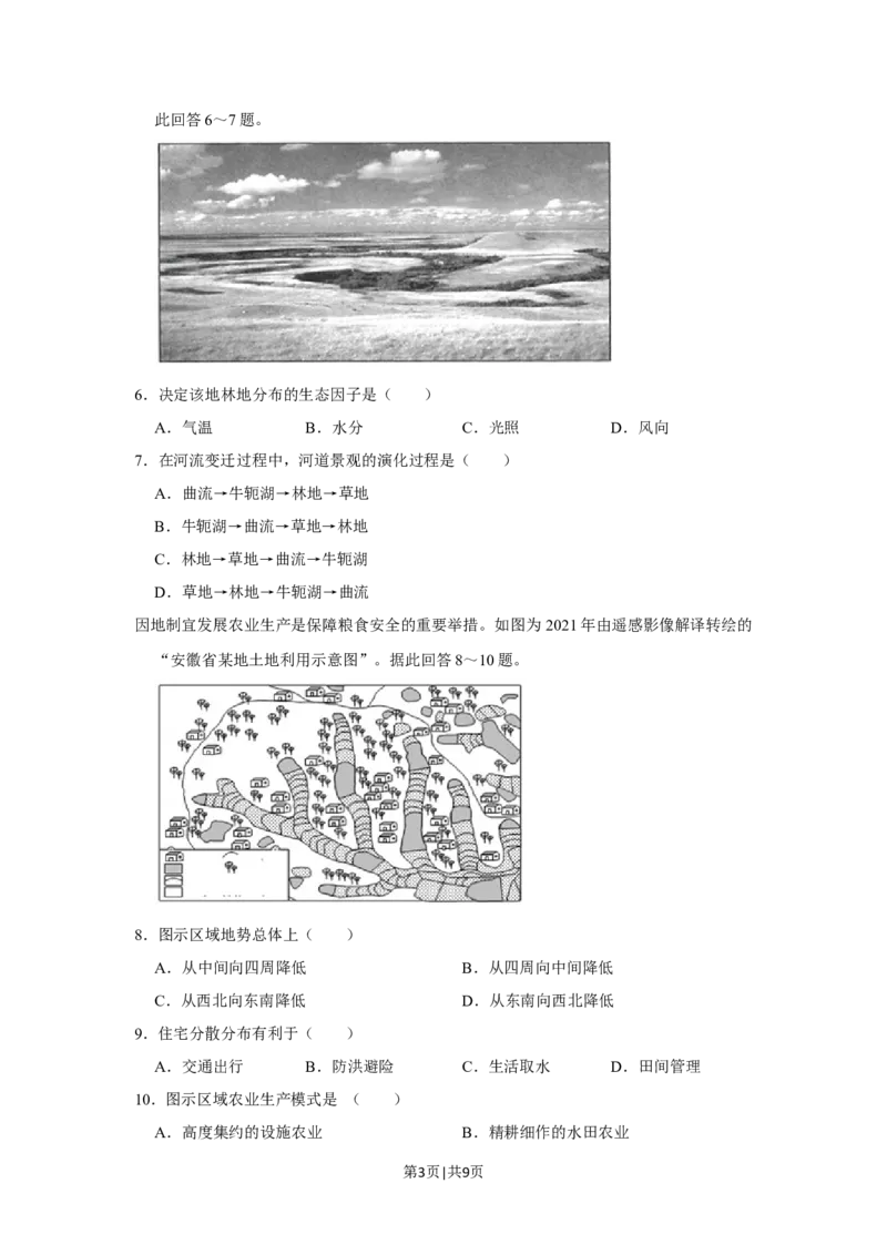 2021年高考地理试卷（江苏）（空白卷）_地理历年高考真题_新&middot;Word版2008-2025&middot;高考地理真题_地理（按年份分类）2008-2025_2021&middot;地理高考真题