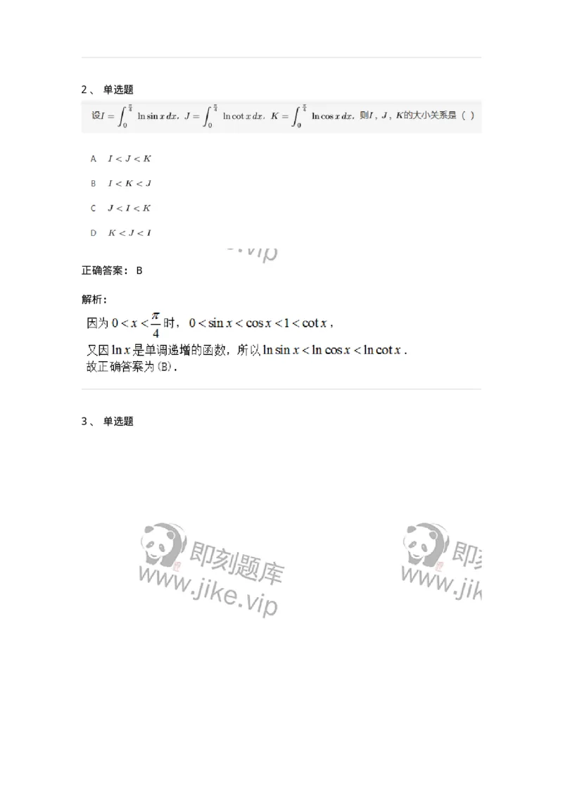 91280311-函数的单调性及判别-194268_军队文职(1)_01.军队文职真题-专业课_（全）版本一（历年真题+章节练习+模拟题）_数学3(军队文职)_章节练习_题目+解析