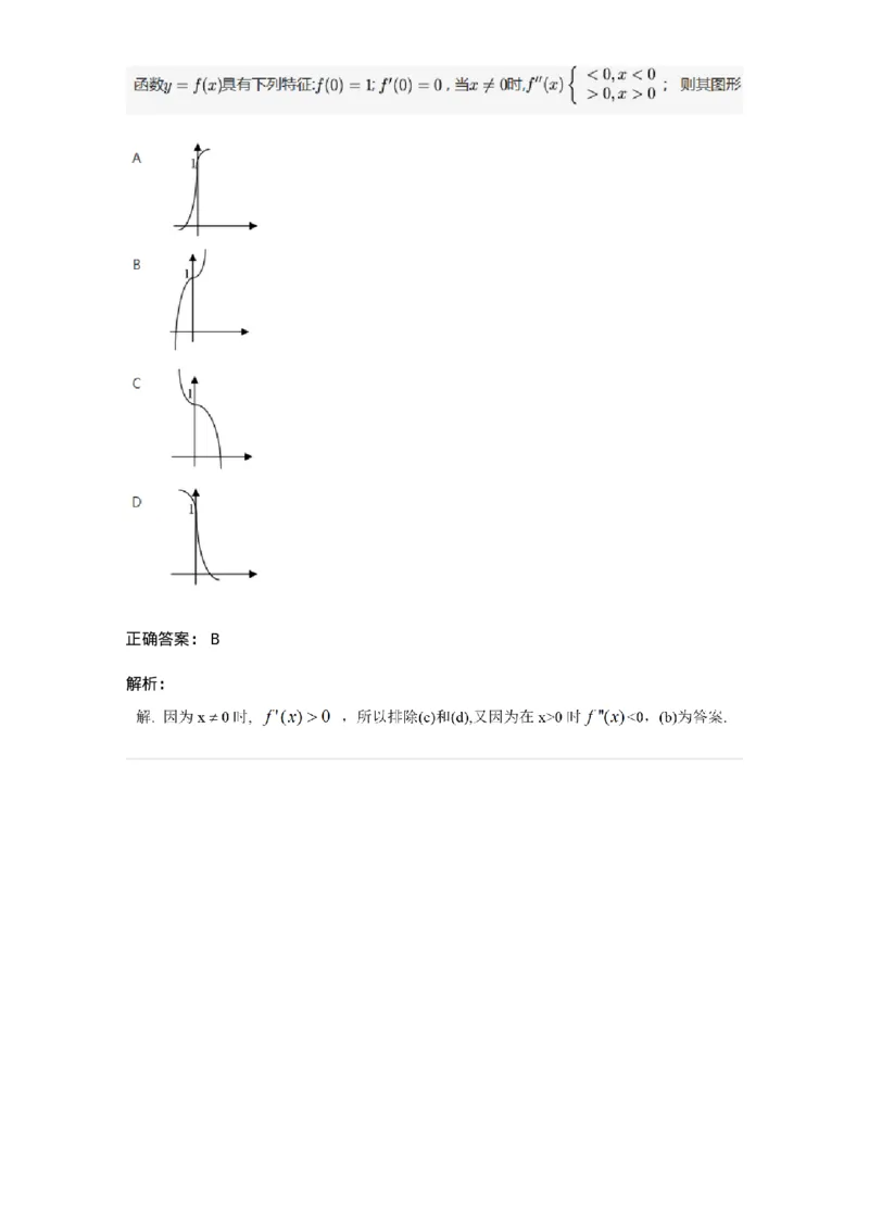 91280311-函数的单调性及判别-194268_军队文职(1)_01.军队文职真题-专业课_（全）版本一（历年真题+章节练习+模拟题）_数学3(军队文职)_章节练习_题目+解析