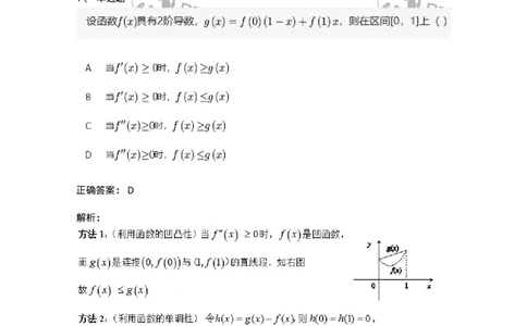 91280311-函数的单调性及判别-194268_军队文职(1)_01.军队文职真题-专业课_（全）版本一（历年真题+章节练习+模拟题）_数学3(军队文职)_章节练习_题目+解析