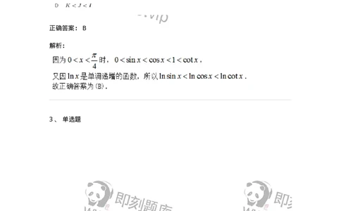 91280311-函数的单调性及判别-194268_军队文职(1)_01.军队文职真题-专业课_（全）版本一（历年真题+章节练习+模拟题）_数学3(军队文职)_章节练习_题目+解析