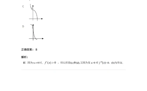 91280311-函数的单调性及判别-194268_军队文职(1)_01.军队文职真题-专业课_（全）版本一（历年真题+章节练习+模拟题）_数学3(军队文职)_章节练习_题目+解析