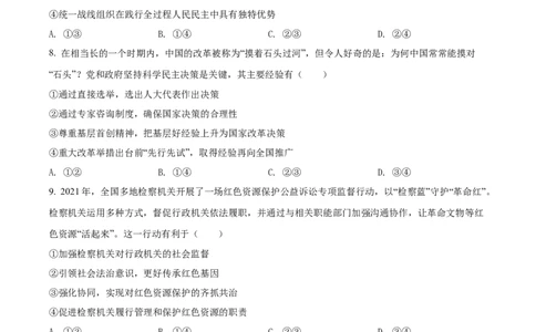 2022年高考政治试卷（广东）（空白卷）_政治历年高考真题_新&middot;Word版2008-2025&middot;高考政治真题_政治（按试卷类型分类）2008-2025_自主命题卷&middot;政治（2008-2025）