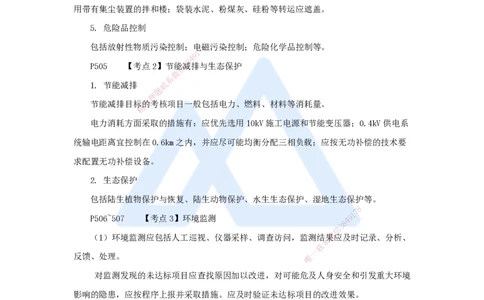 15.2025吴长春-名师冲刺特训-第15章绿色建造与现场环境管理_2026年一级建造师_2026年一建水利_2025年一建水利SVIP_04-冲刺串讲✿考点强化✿小灶集训_讲义