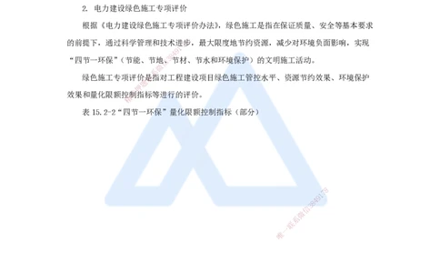 15.2025吴长春-名师冲刺特训-第15章绿色建造与现场环境管理_2026年一级建造师_2026年一建水利_2025年一建水利SVIP_04-冲刺串讲✿考点强化✿小灶集训_讲义