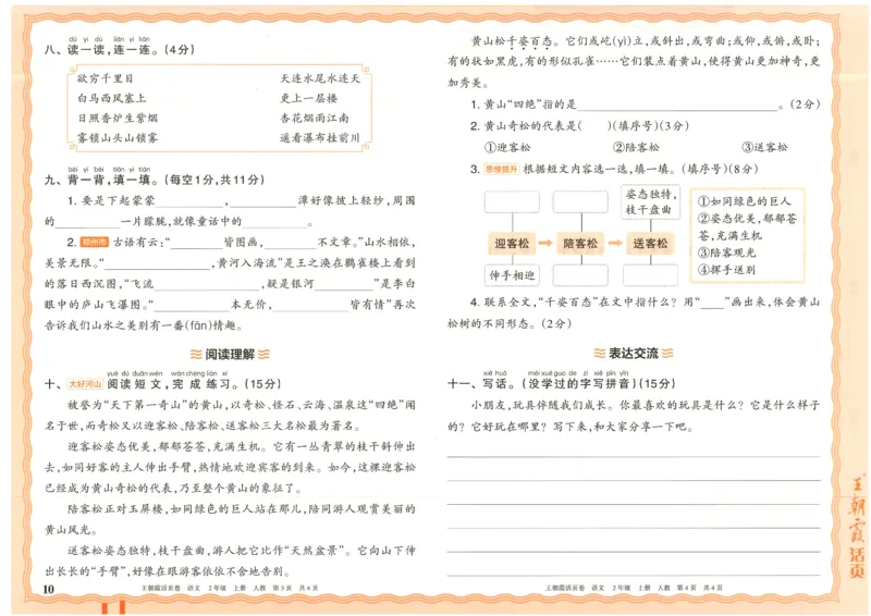 25秋语文人教版2上_2025秋《王朝霞活页卷》语文1-6