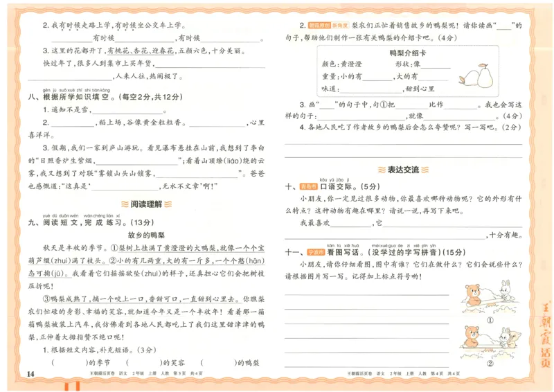 25秋语文人教版2上_2025秋《王朝霞活页卷》语文1-6