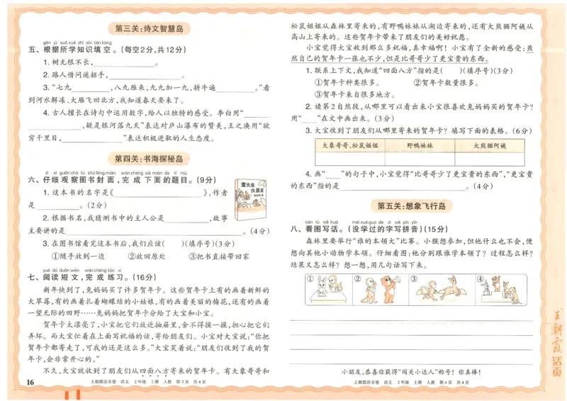 25秋语文人教版2上_2025秋《王朝霞活页卷》语文1-6