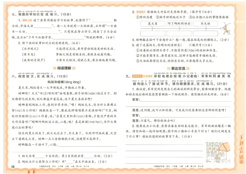 25秋语文人教版2上_2025秋《王朝霞活页卷》语文1-6