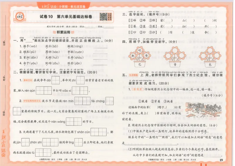 25秋语文人教版2上_2025秋《王朝霞活页卷》语文1-6