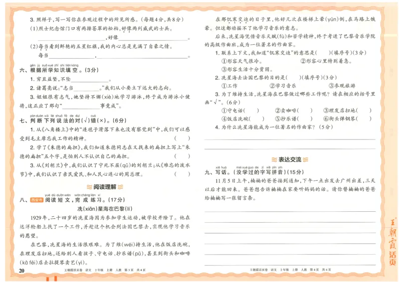 25秋语文人教版2上_2025秋《王朝霞活页卷》语文1-6