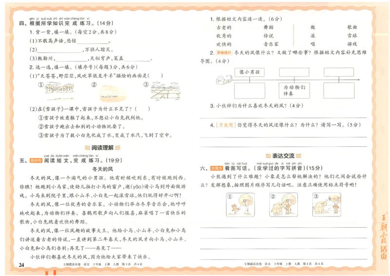 25秋语文人教版2上_2025秋《王朝霞活页卷》语文1-6