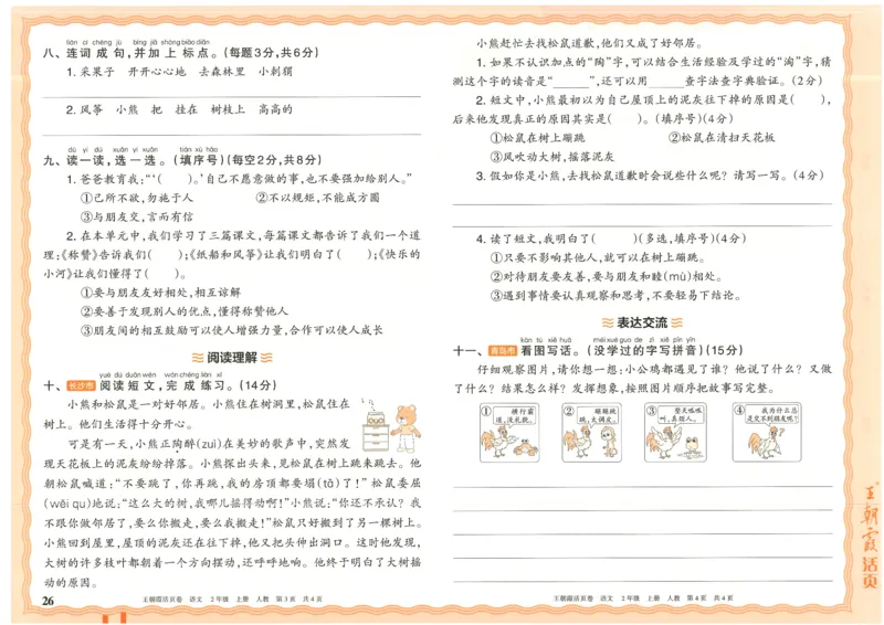 25秋语文人教版2上_2025秋《王朝霞活页卷》语文1-6