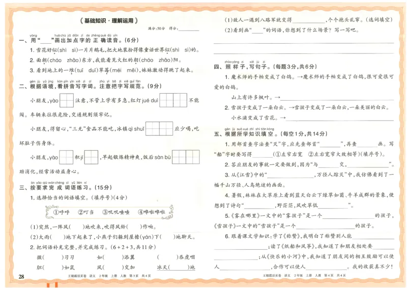 25秋语文人教版2上_2025秋《王朝霞活页卷》语文1-6
